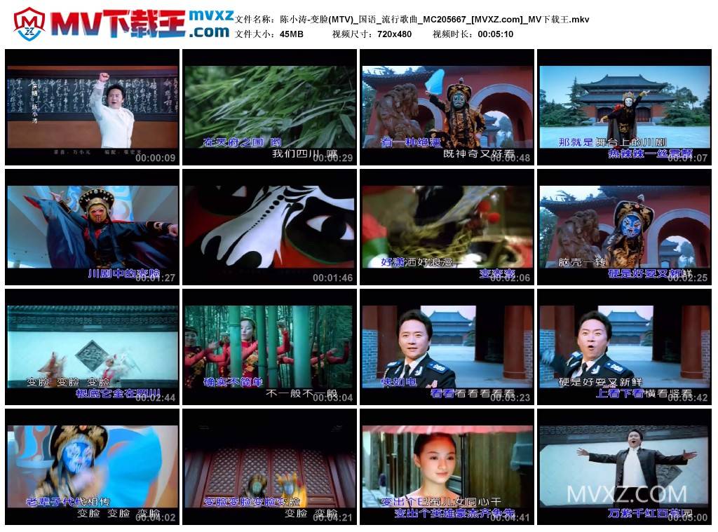 陈小涛-变脸(MTV)_国语_流行歌曲_MC205667